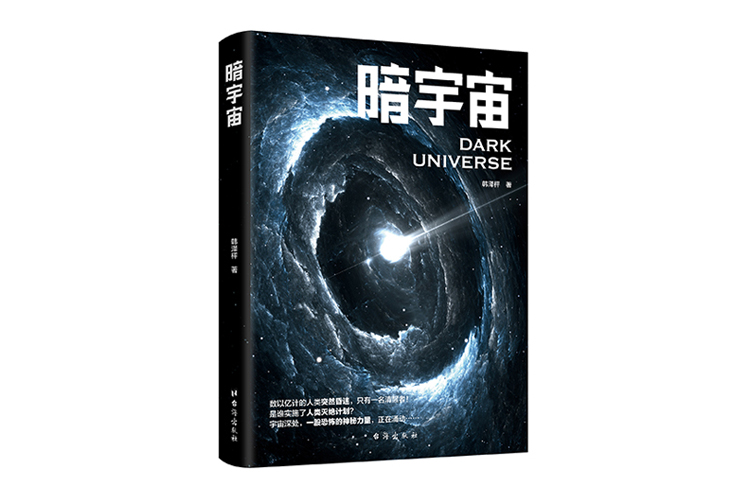 《暗宇宙》